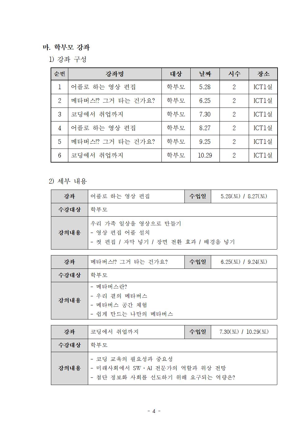 토요 정보아카데미 운영 안내문004