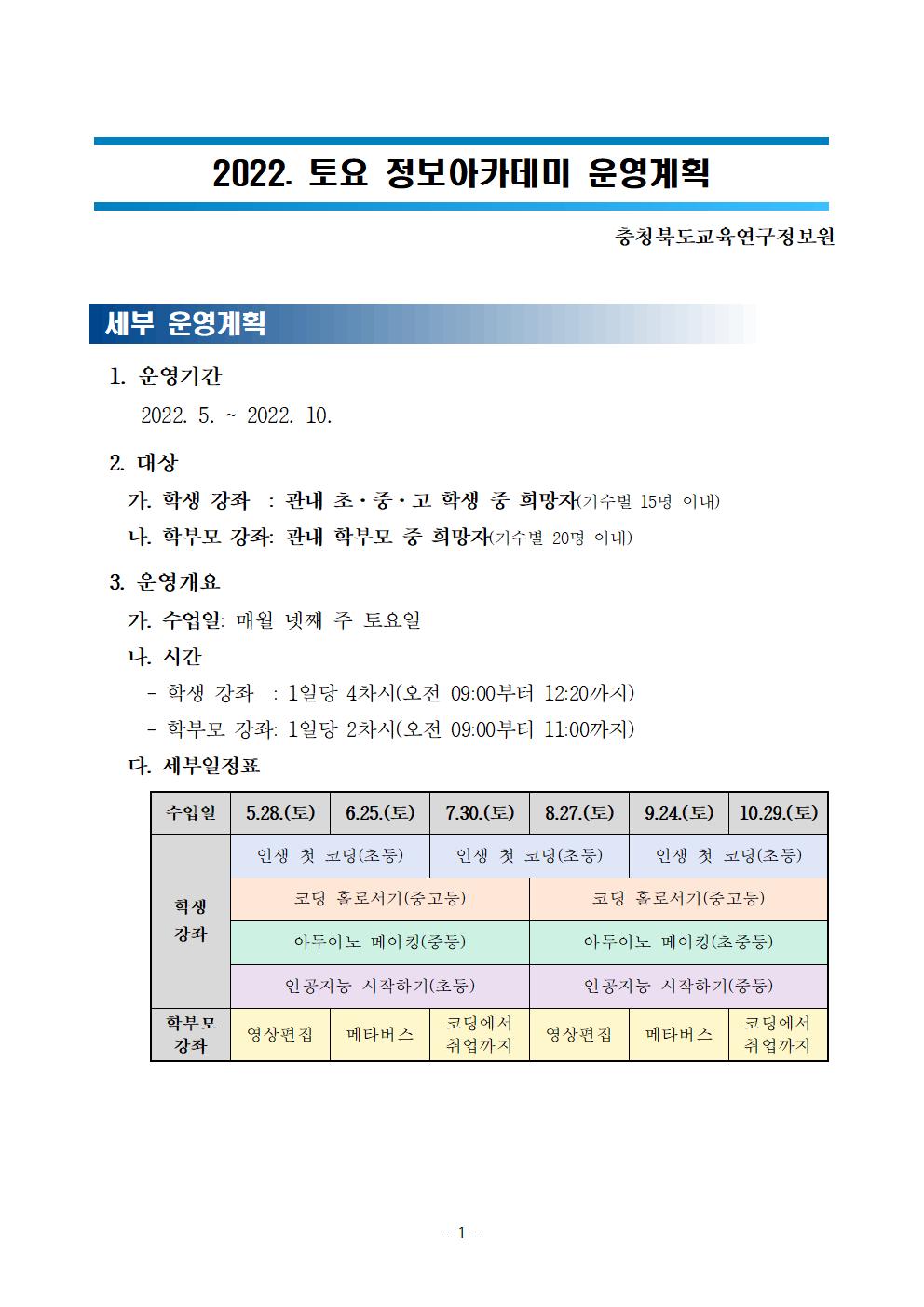 토요 정보아카데미 운영 안내문001