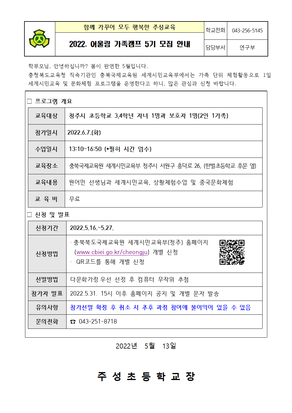 2022. 어울림 가족캠프 5기 모집 안내001