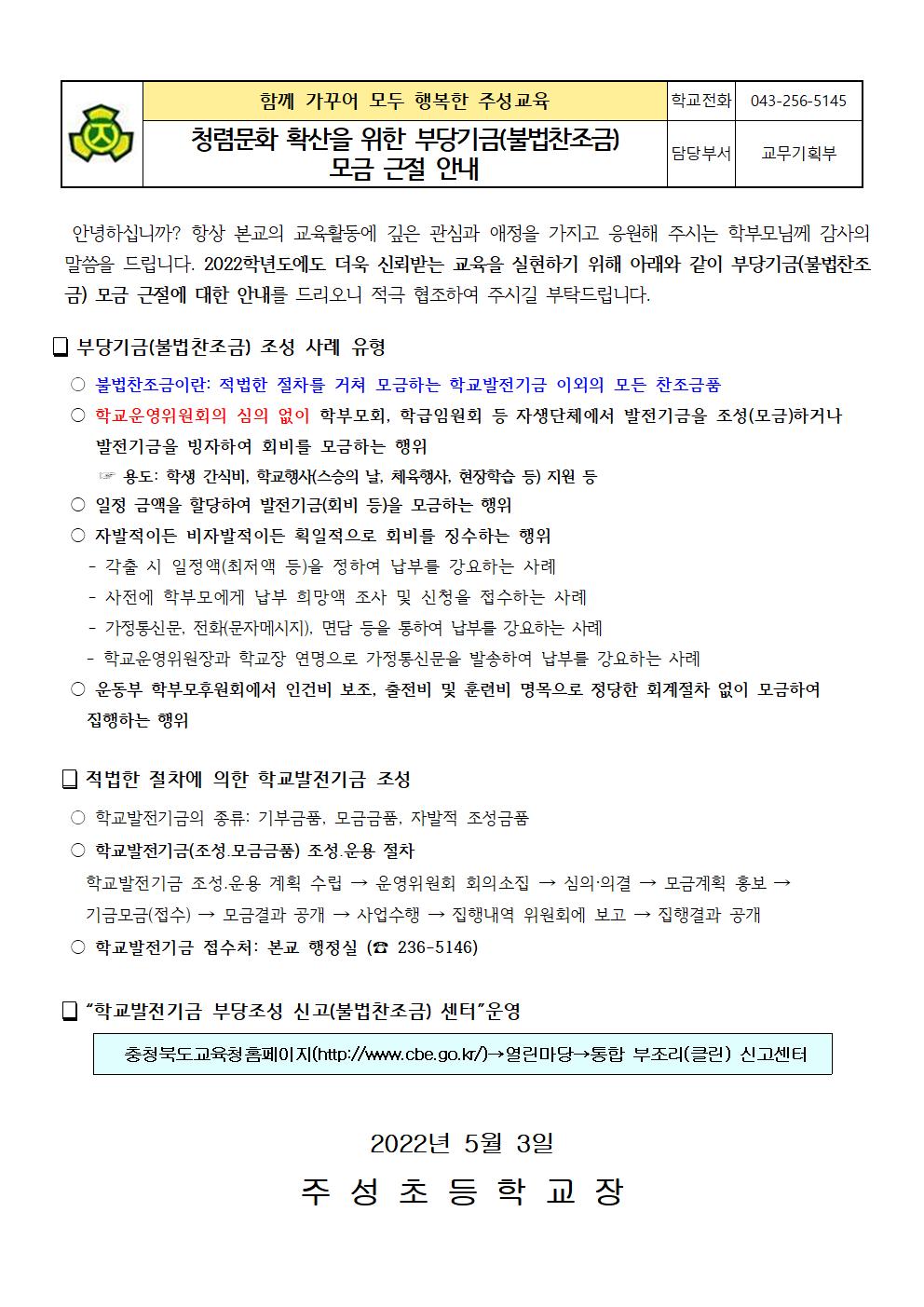 청렴_불법찬조금 근절 안내문001