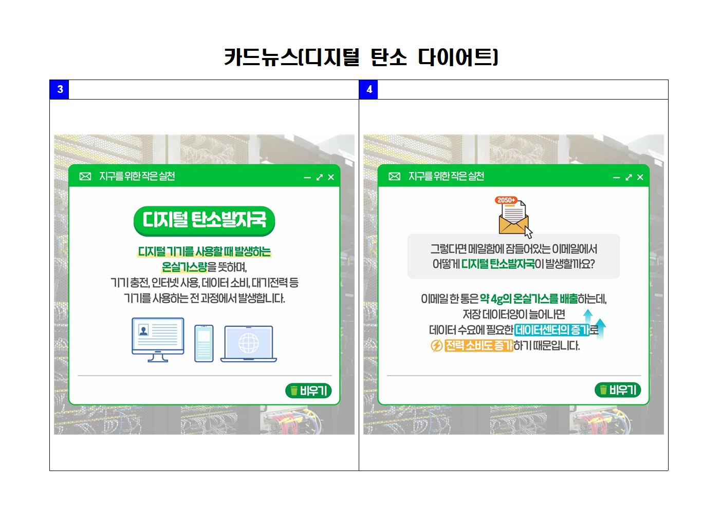 디지털 탄소 다이어트(카드뉴스)001