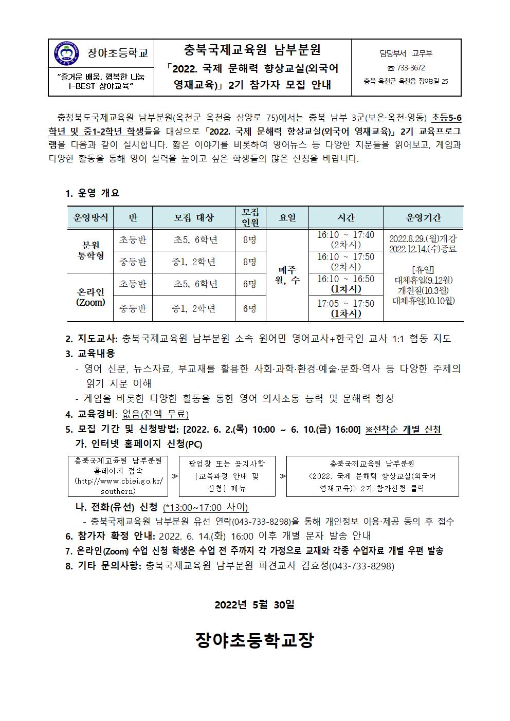 2022. 국제 문해력 향상교실 2기 참가자 모집 안내 가정통신문001