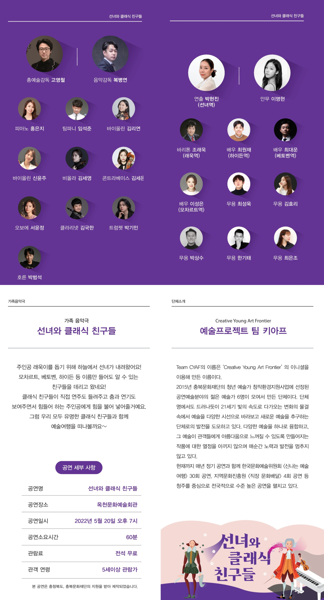 가족 음악극 선녀와 클래식 친구들