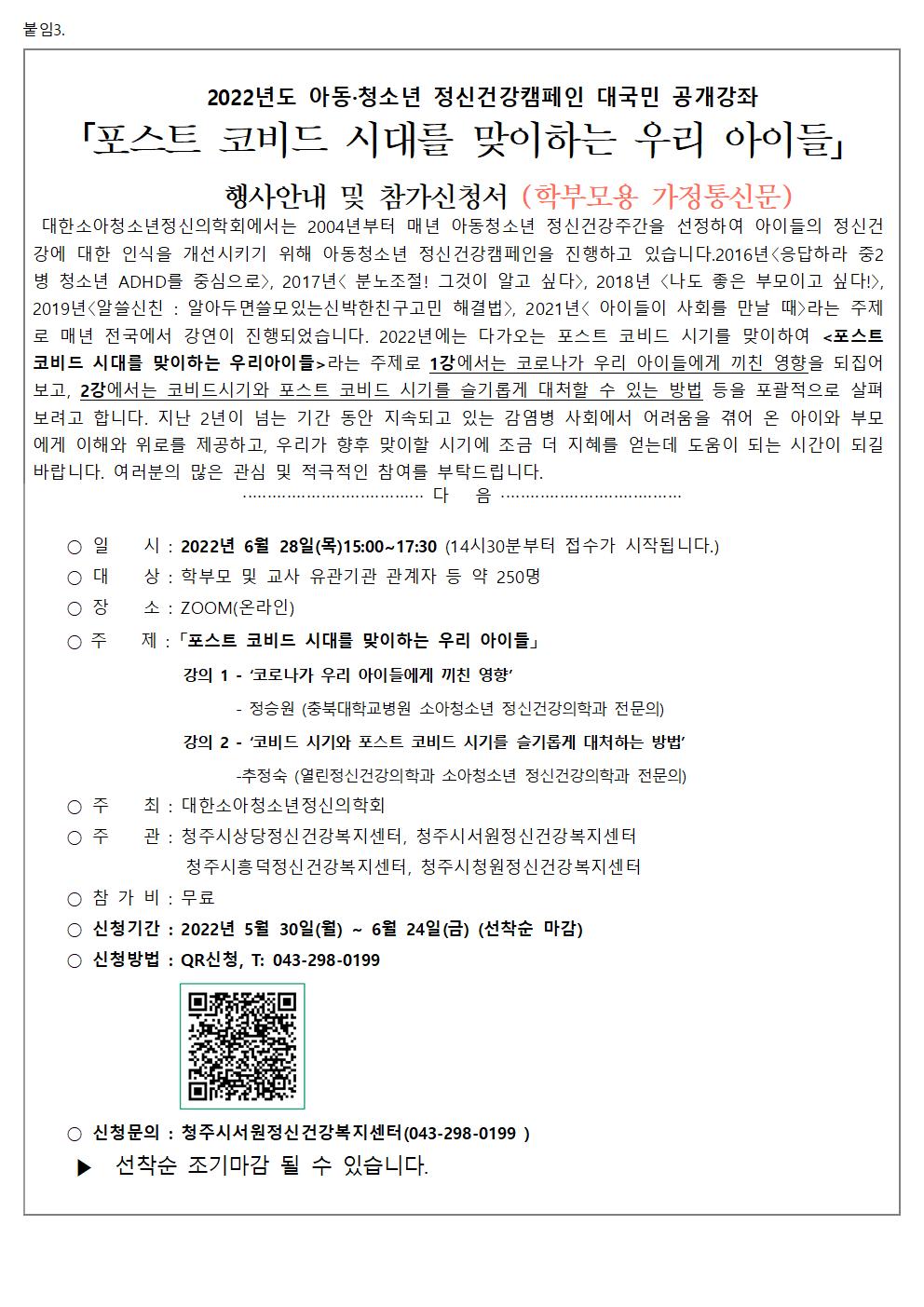 충청북도청주교육지원청 학생지원과_3. 가정통신문 학부모용001