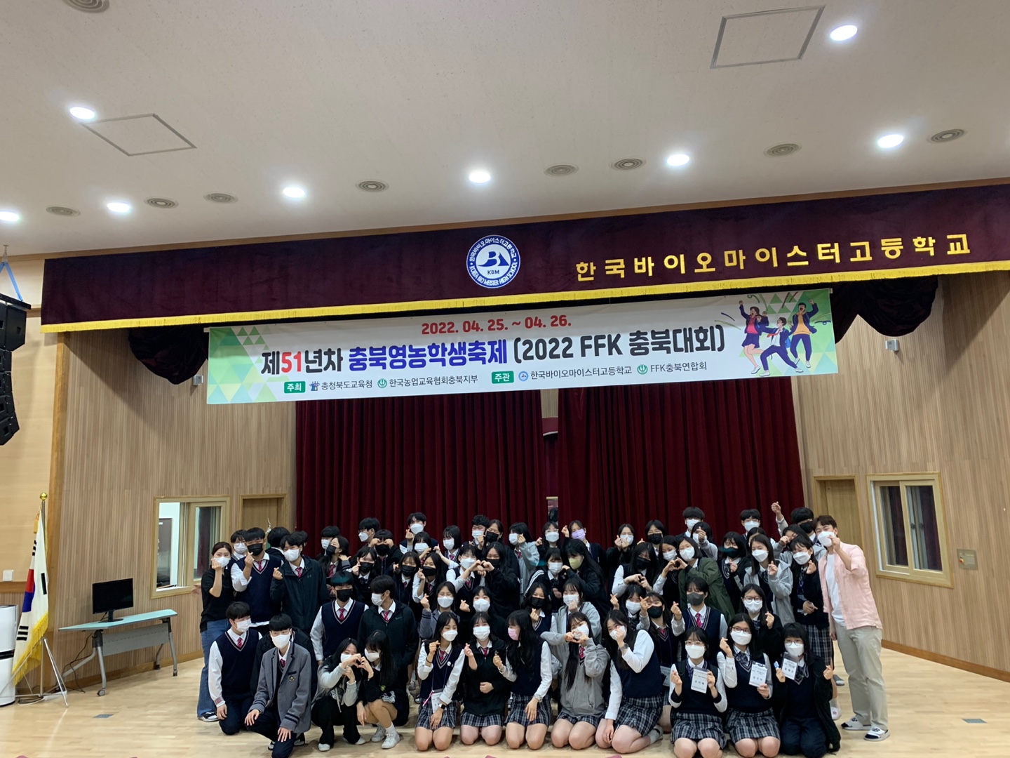충북영농학생축제 단체사진