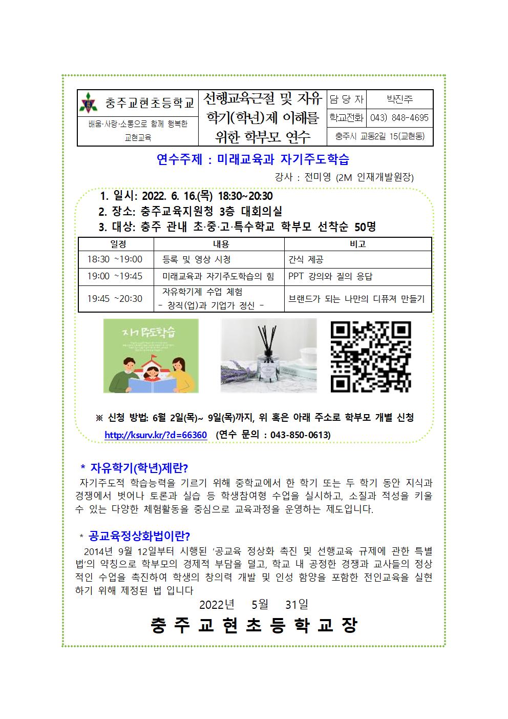 선행교육근절 및 자유학기(학년)제 이해를 위한 학부모 연수001