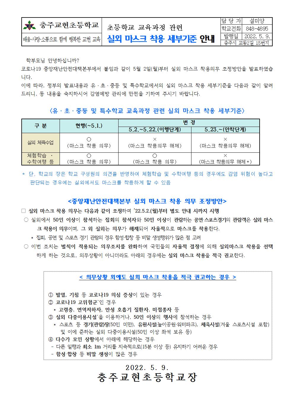 실외마스크 착용 의무 조정방안001