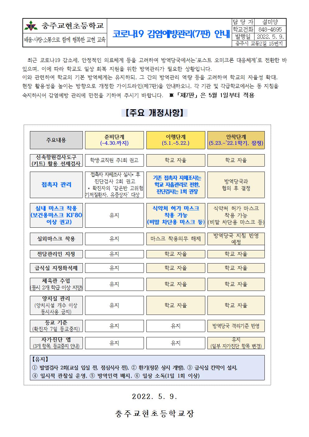 코로나19 감염예방관리(7판) 안내001