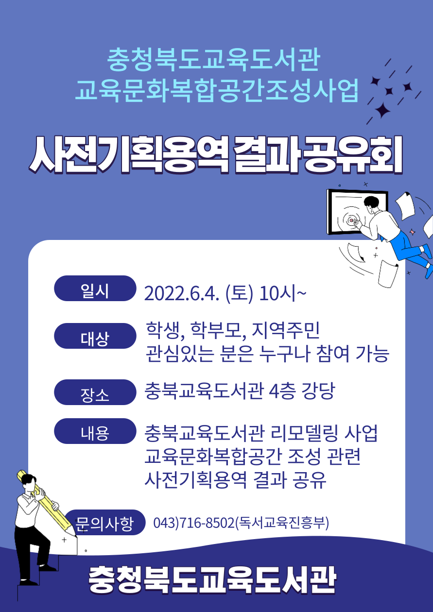 충청북도교육도서관 독서교육진흥부_홍보지