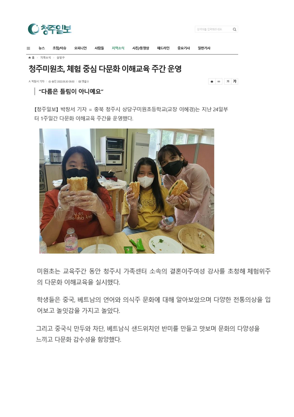 청주미원초, 체험중심 다문화 이해교육 주간운영(청주일보)001