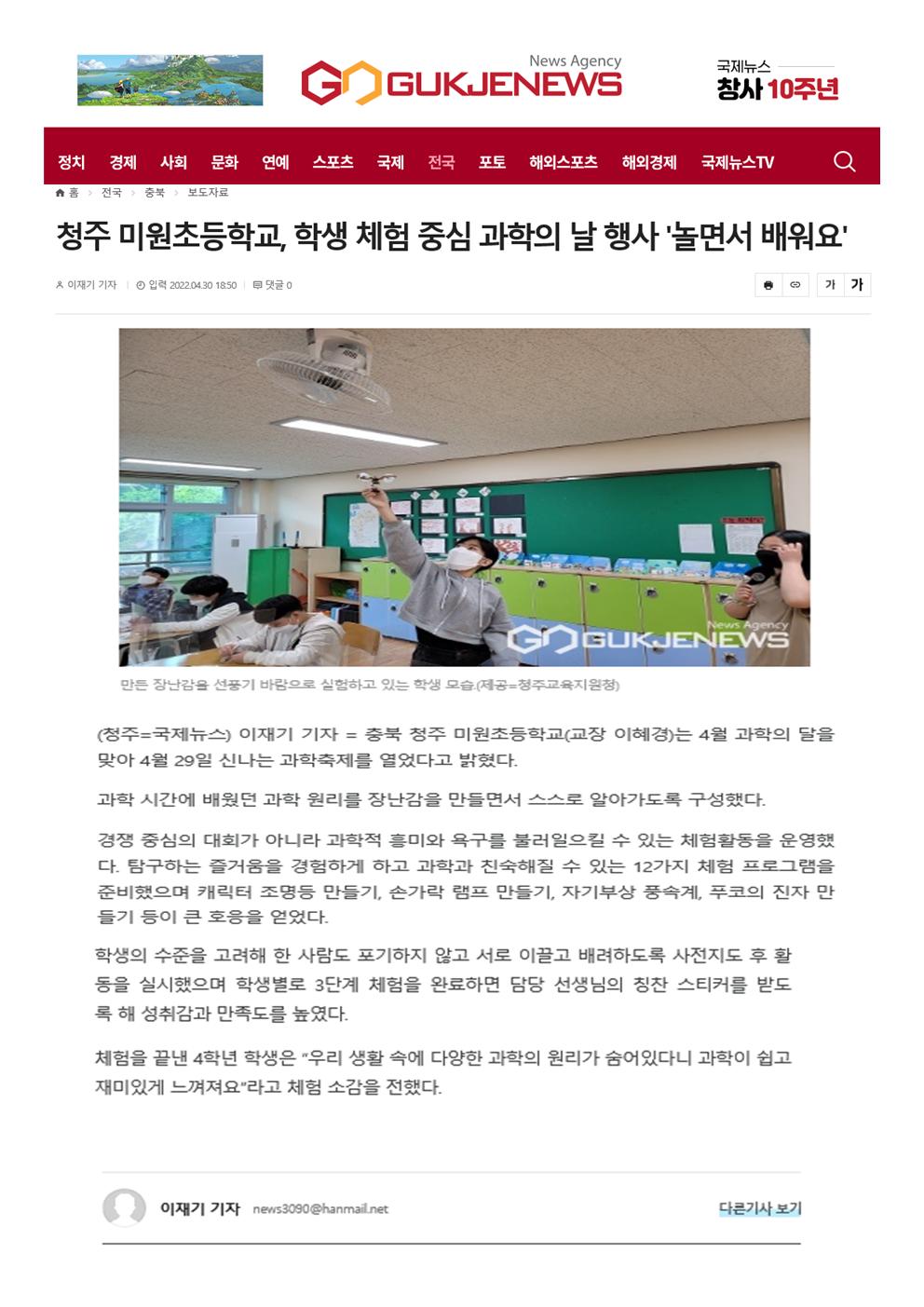 4.30 청주미원초등학교, 학생체험중심과학의날 행사'놀면서 배워요'001