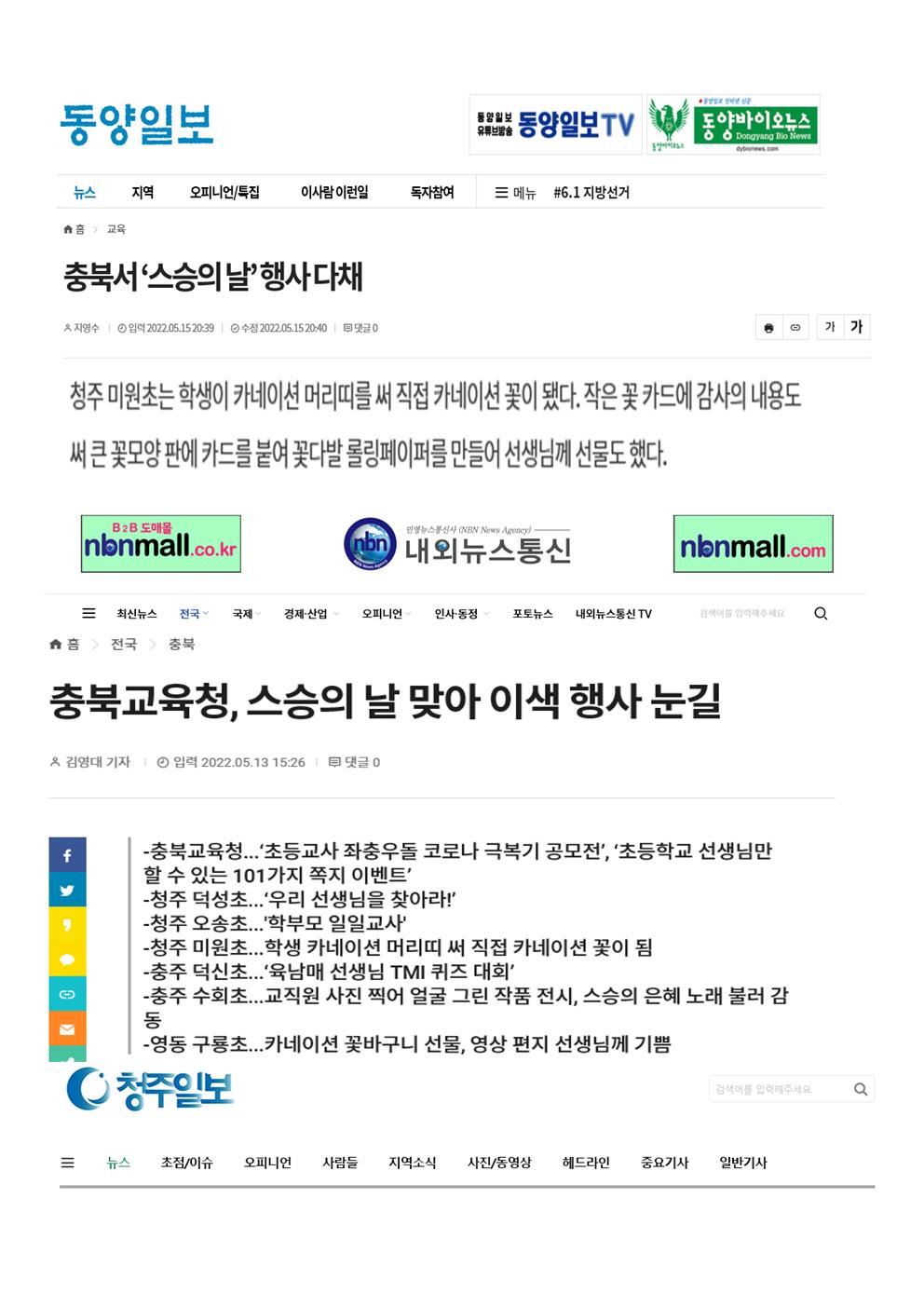 스승의날 충북학교연합기사001