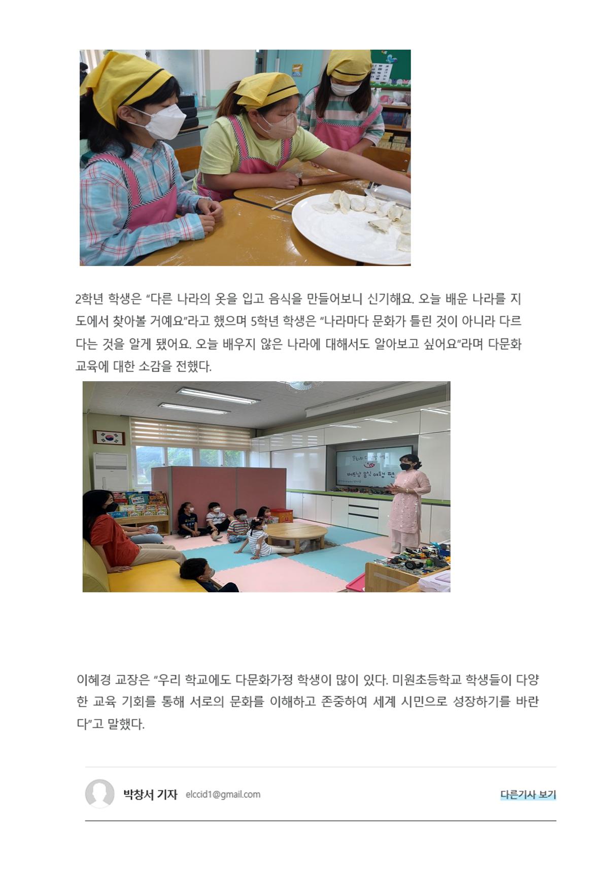 청주미원초, 체험중심 다문화 이해교육 주간운영(청주일보)002