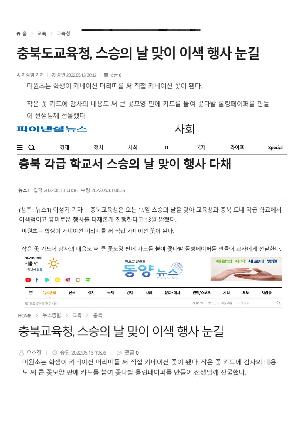 스승의날 충북학교연합기사002