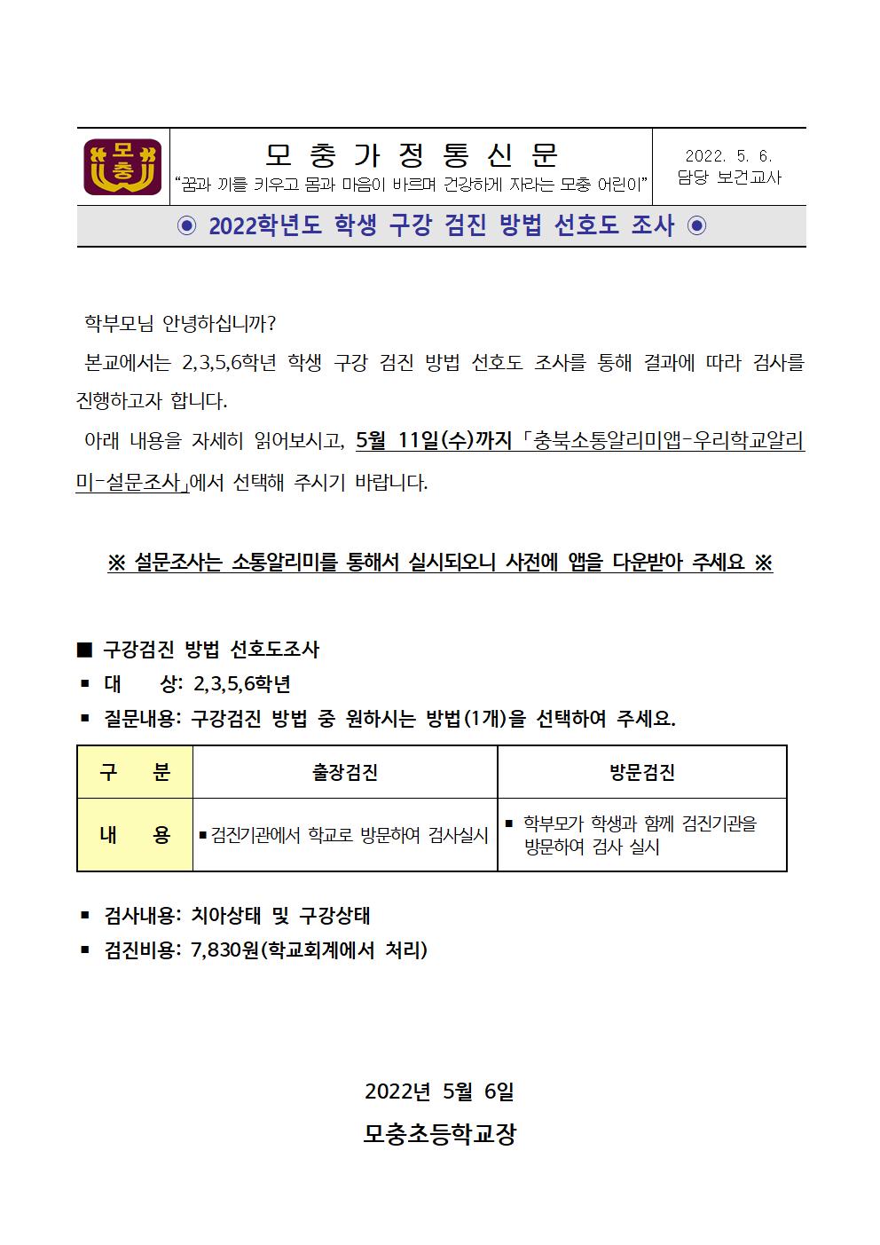 학생 구강검진 방법 설문 안내001