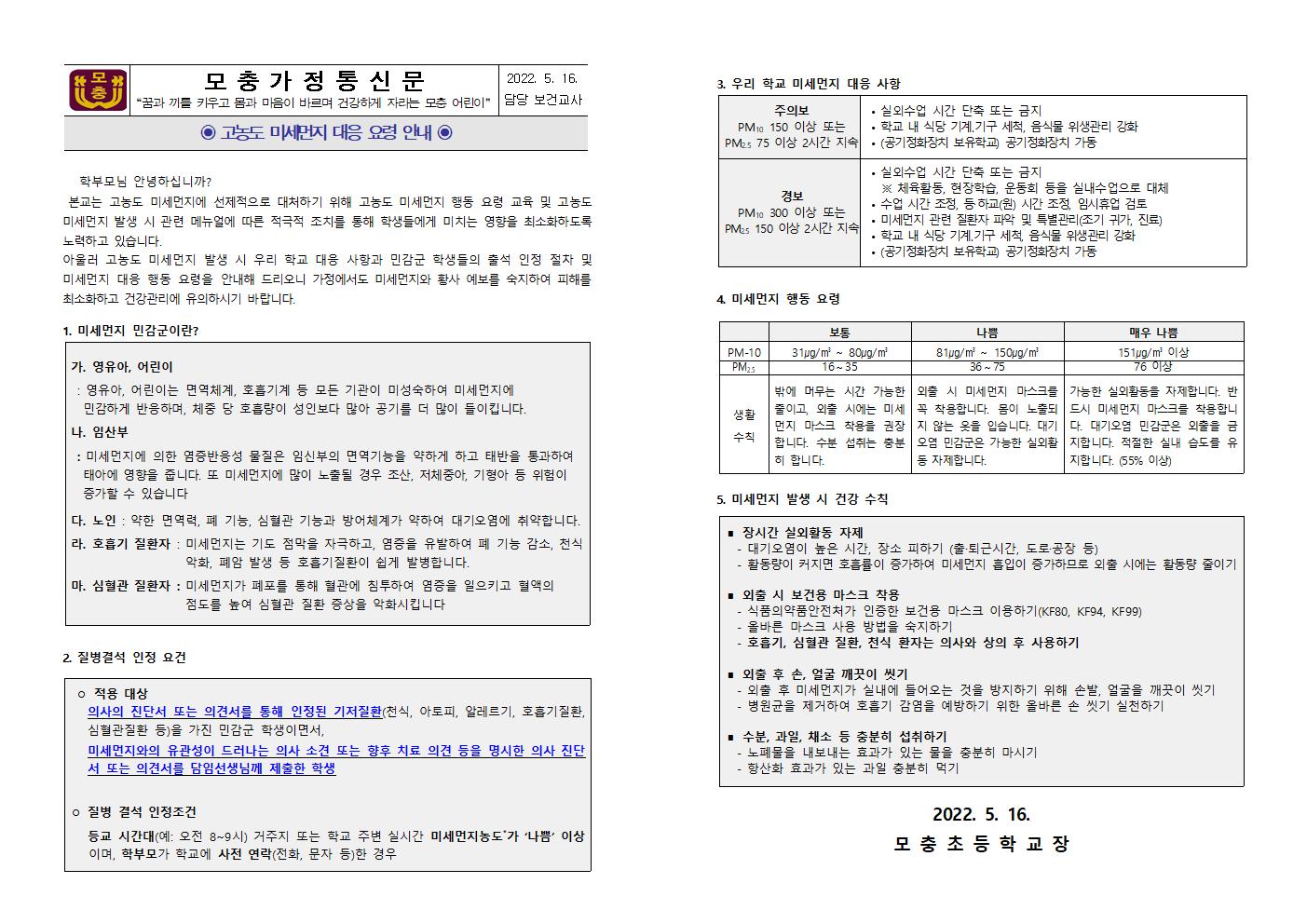 고농도 미세먼지 대응 요령 안내001