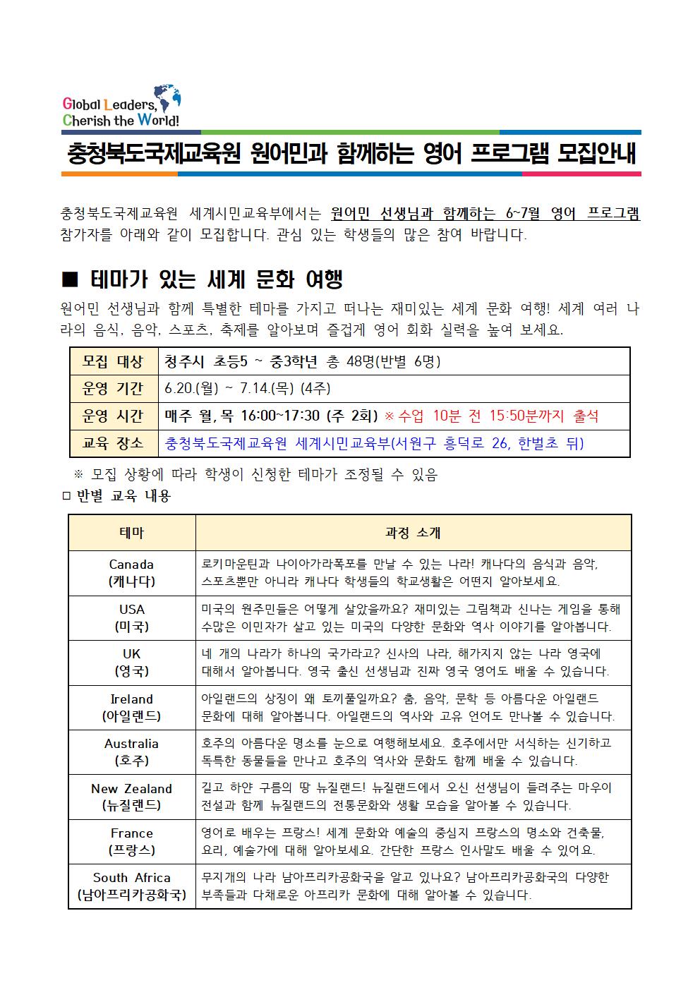 2022. 충청북도국제교육원 세계시민교육부 6-7월 영어 프로그램 안내001