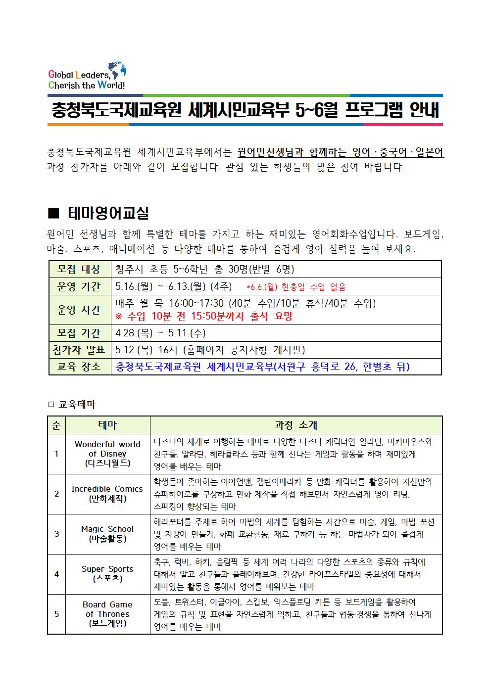 2022. 충청북도국제교육원 세계시민교육부 5-6월 프로그램 안내001