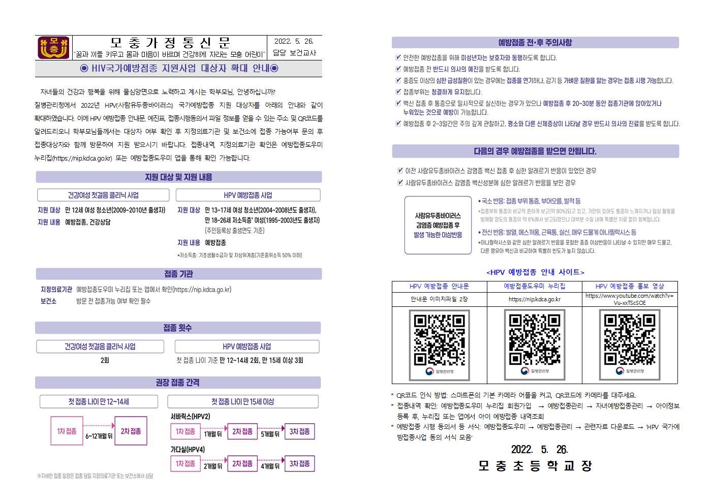 HIV국가예방접종 지원사업 대상자 확대 안내001