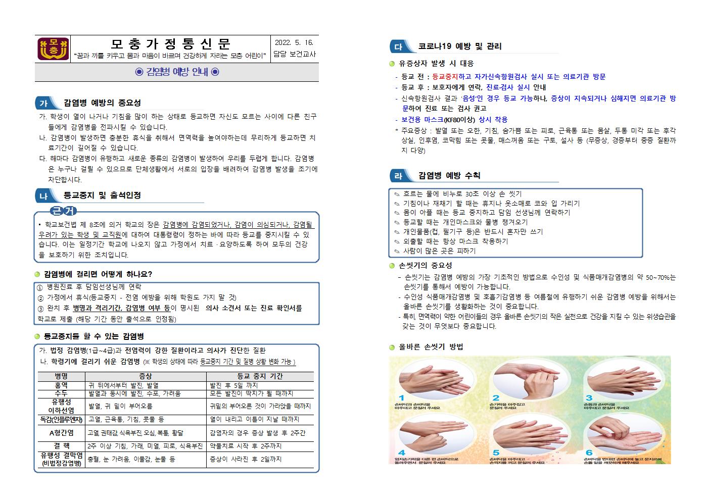 감염병 예방 안내001