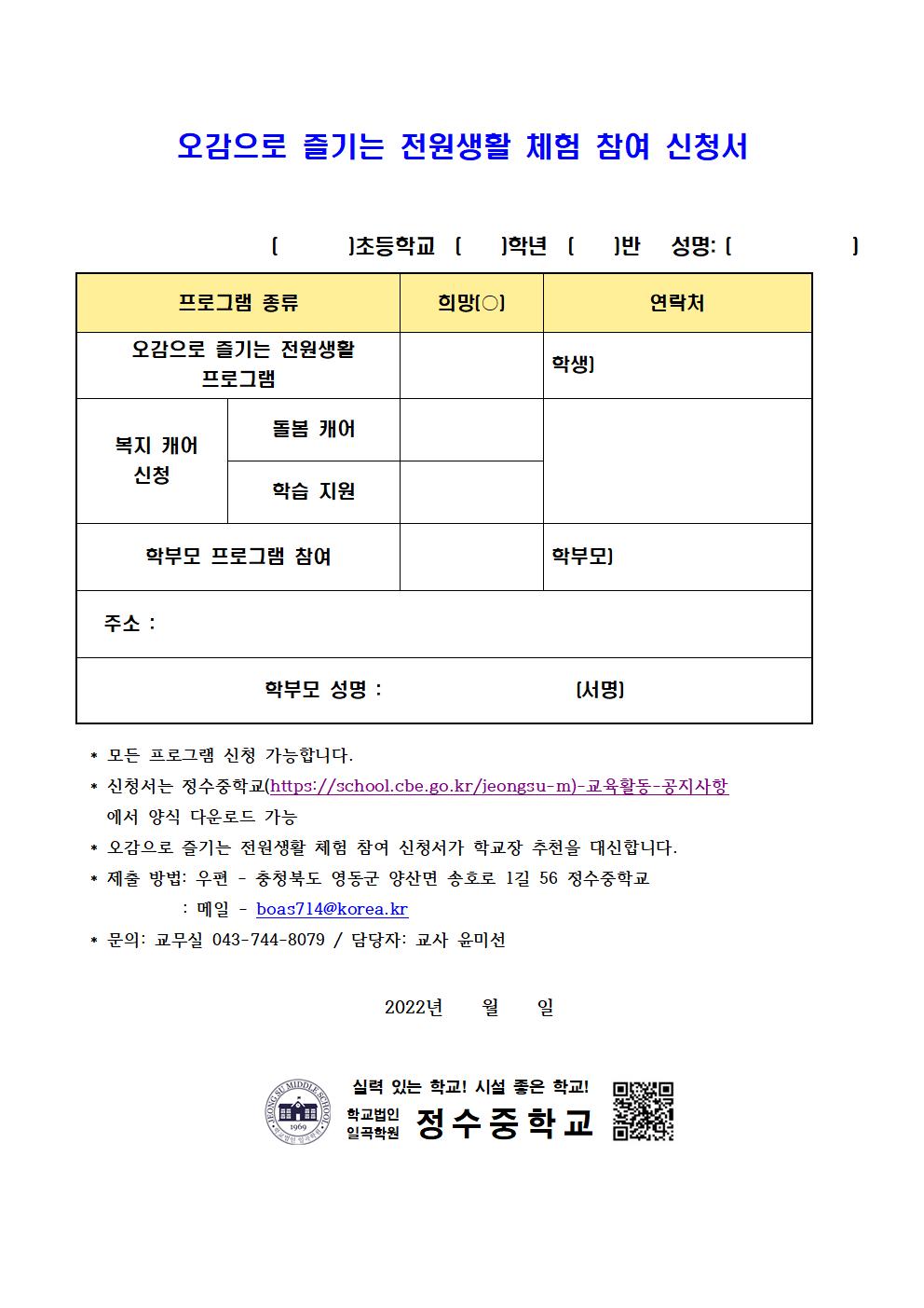 2022. 오감으로 즐기는 전원생활 체험 안내장 - 복사본003