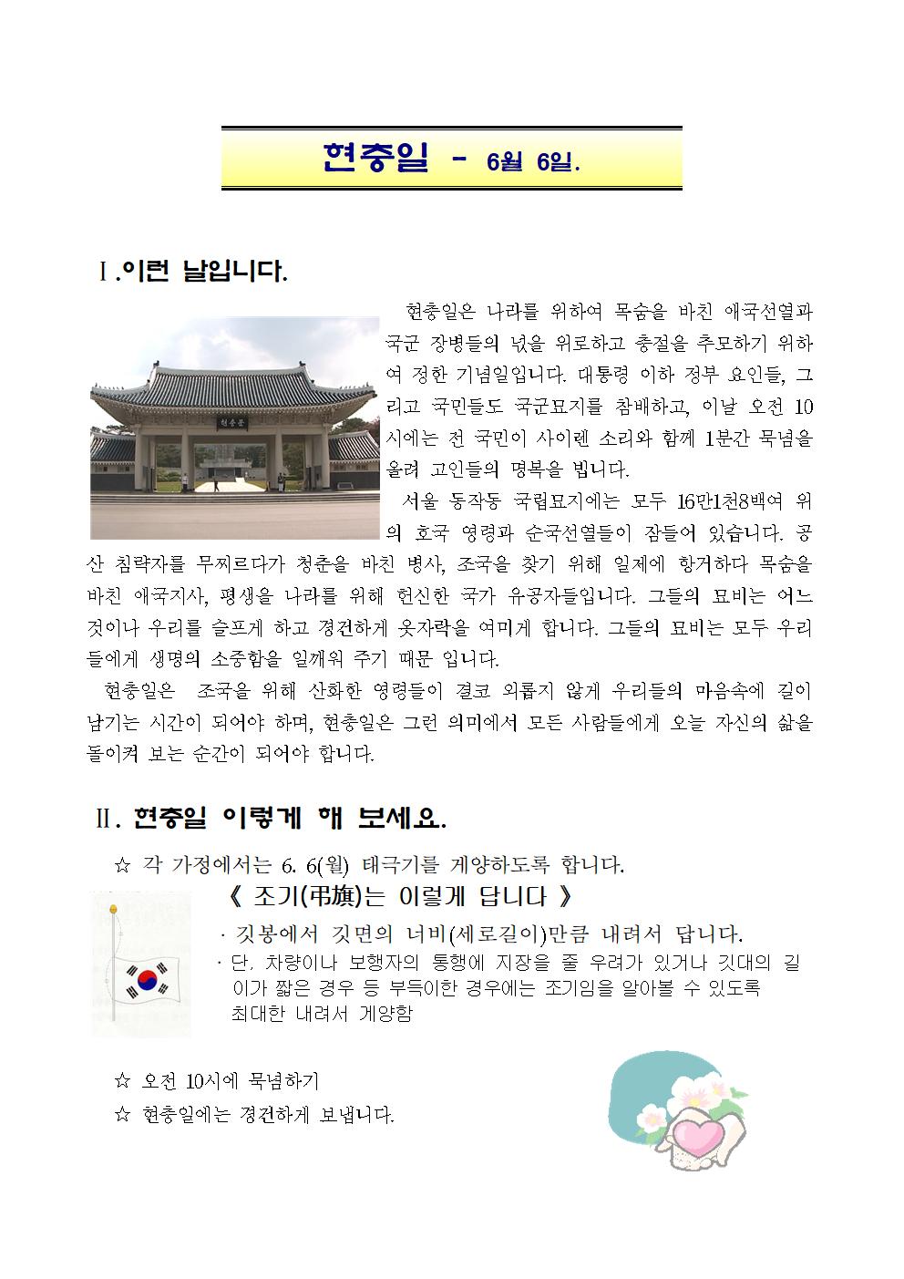 태극기달기-현충일계기교육자료001