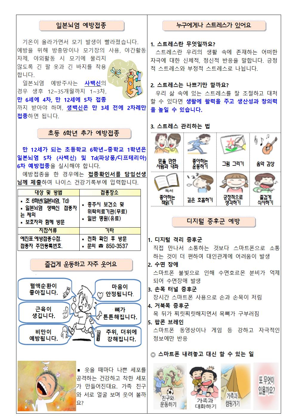 22.5월 보건소식002