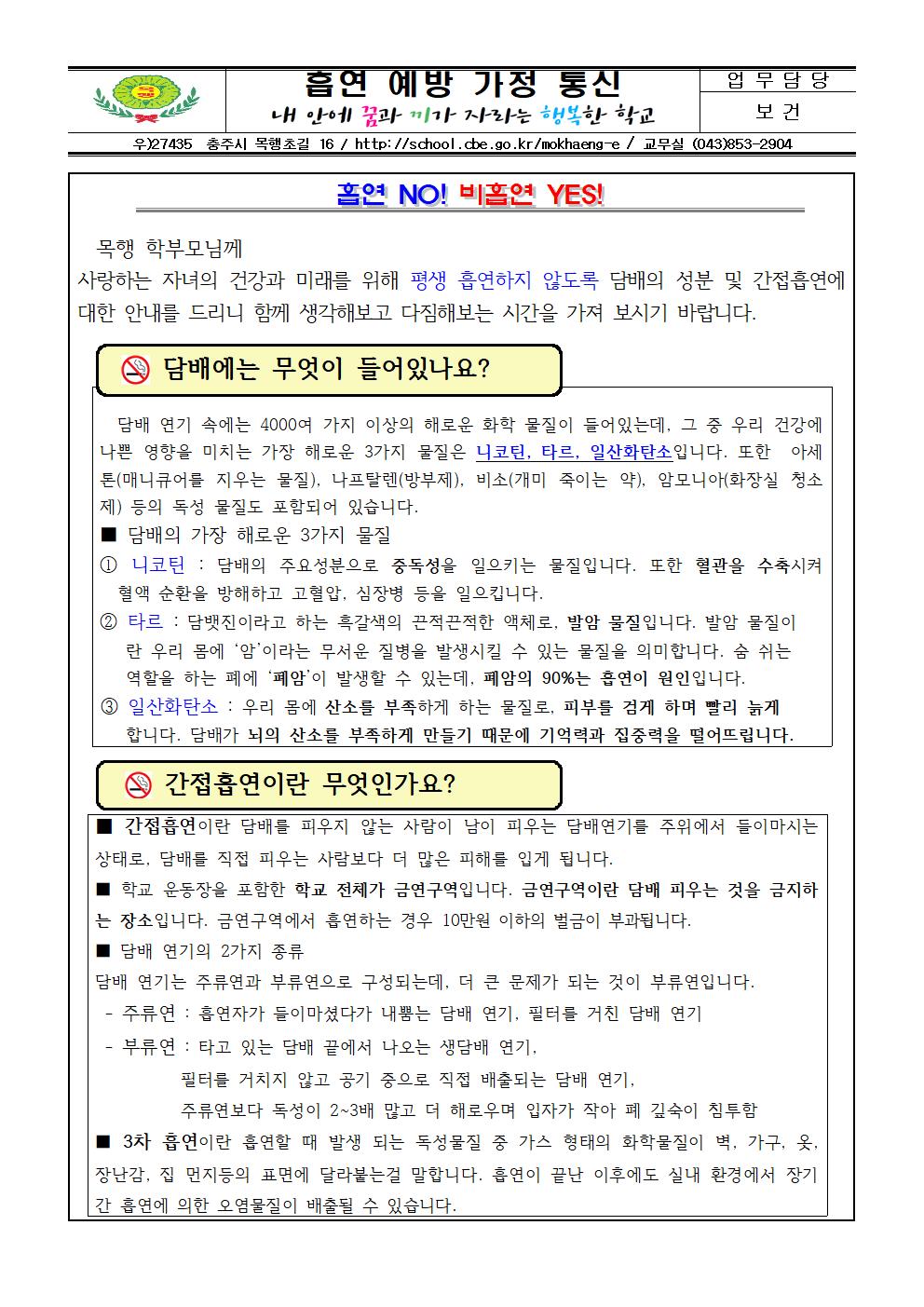 흡연예방 가정통신문001