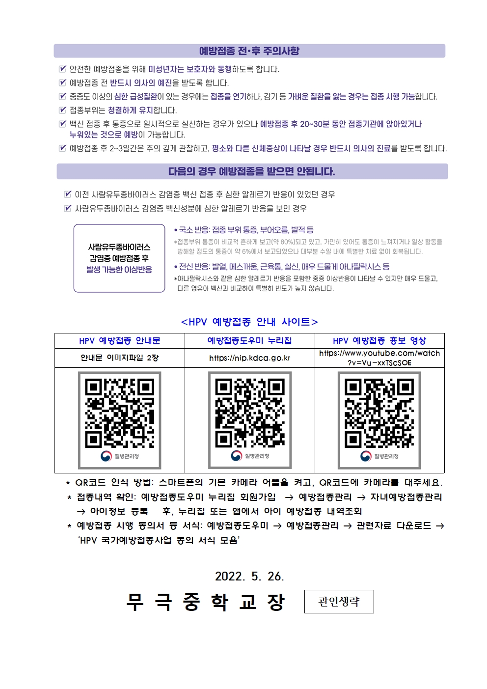 가정통신문_HPV 국가예방접종 지원사업 대상자 확대 안내002