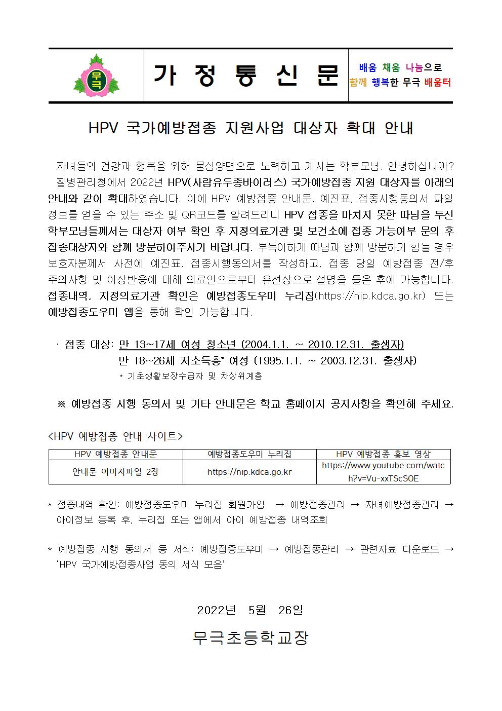 2022년 HPV 국가예방접종 지원사업 관련 안내문001