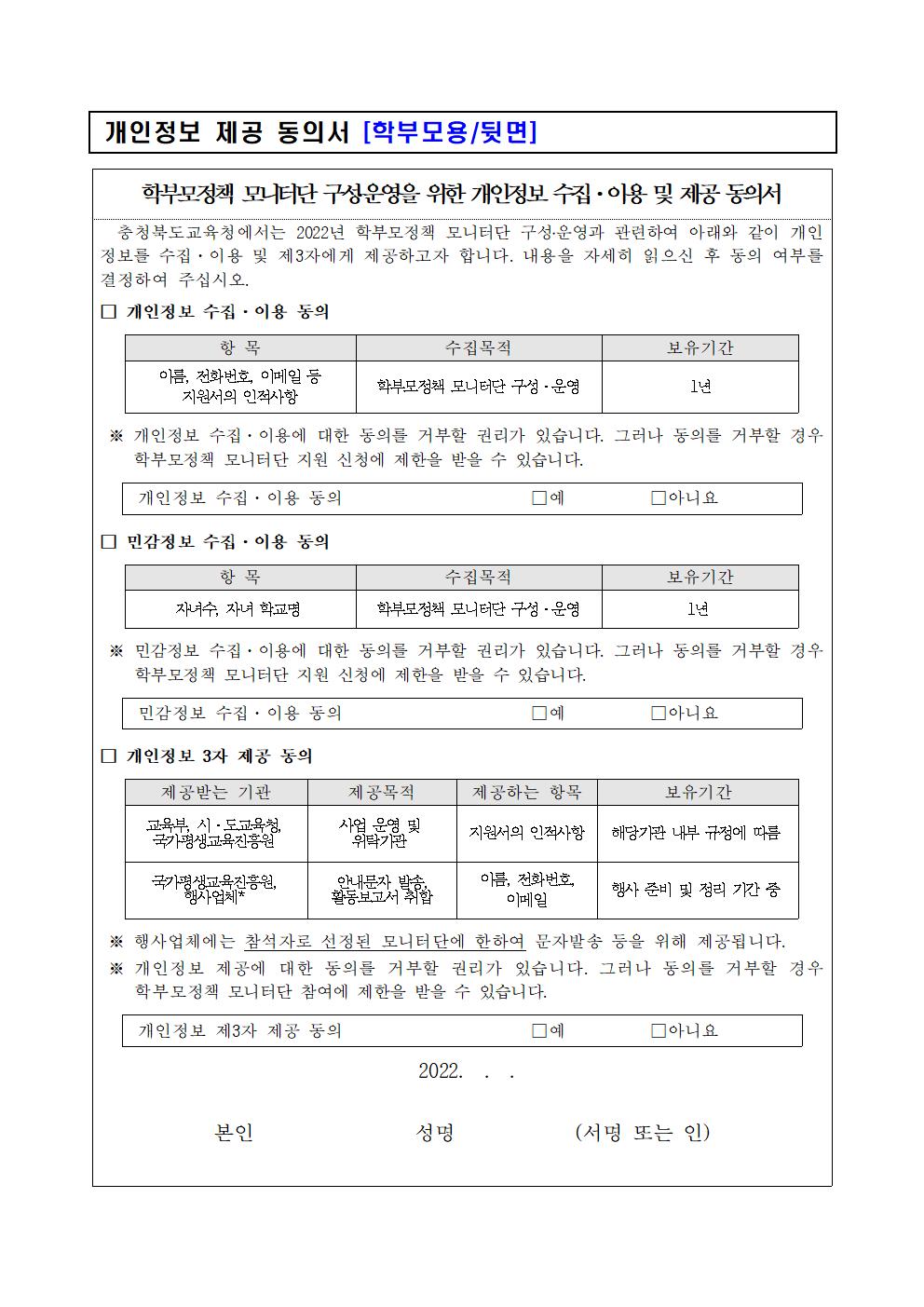 (붙임3) 모니터단 모집 관련 활용 서식(0510)003