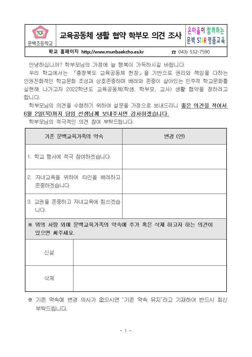 2022-63 교육공동체 생활 협약 계획(5.25.)001