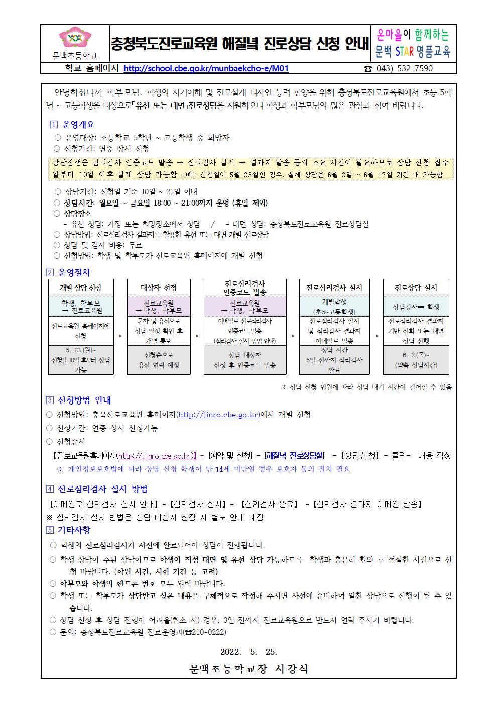 2022-61 해질녘 진로상담 신청 안내 가정통신문001