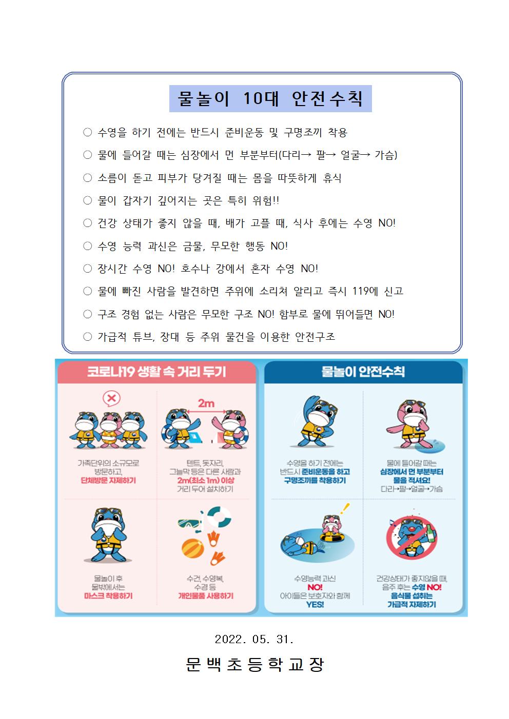 2022-62 물놀이 안전 가정통신문002