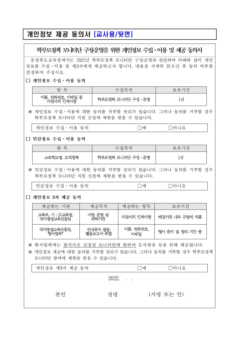 (붙임3) 모니터단 모집 관련 활용 서식(0510)005