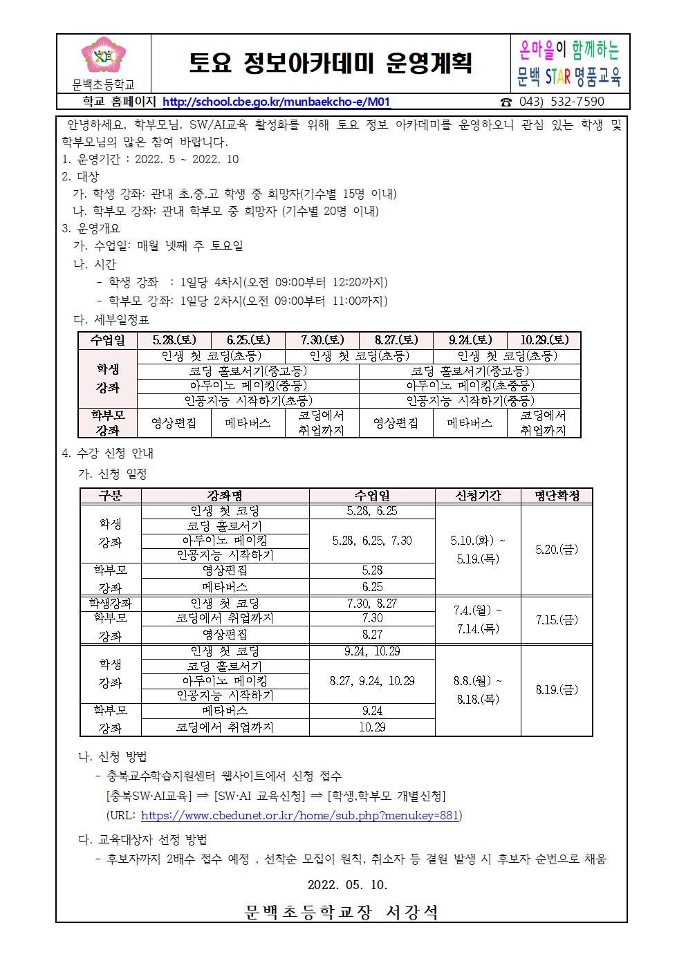 2022-54토요 정보아카데미 가정통신문001