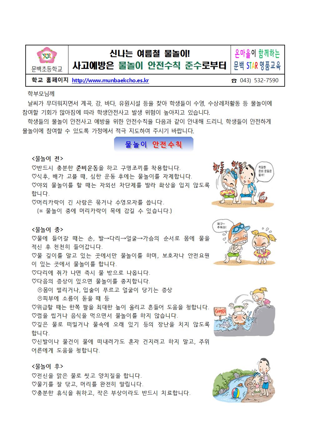 2022-62 물놀이 안전 가정통신문001