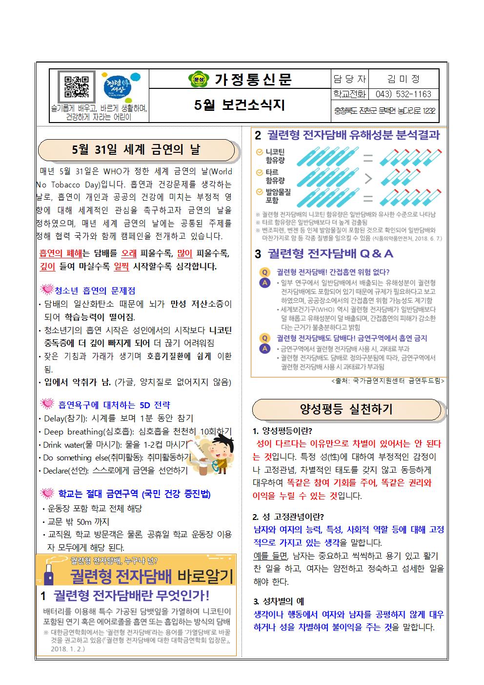 5월 보건소식지001