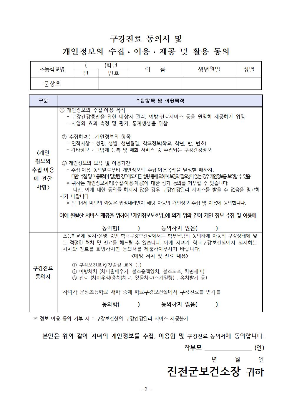 학교구강보건실 운영안내002