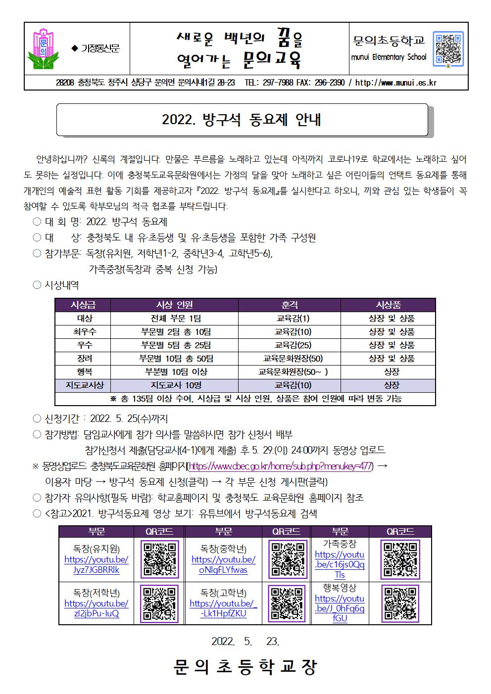 2022. 방구석 동요제 안내 가정통신문(그림파일)001