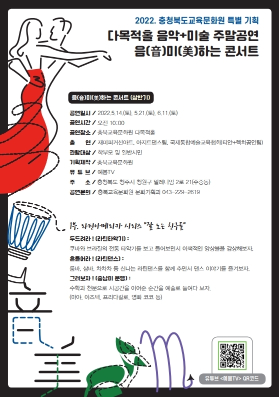 충청북도교육문화원 문화기획과_음미하는 콘서트 리플렛.pdf_page_2