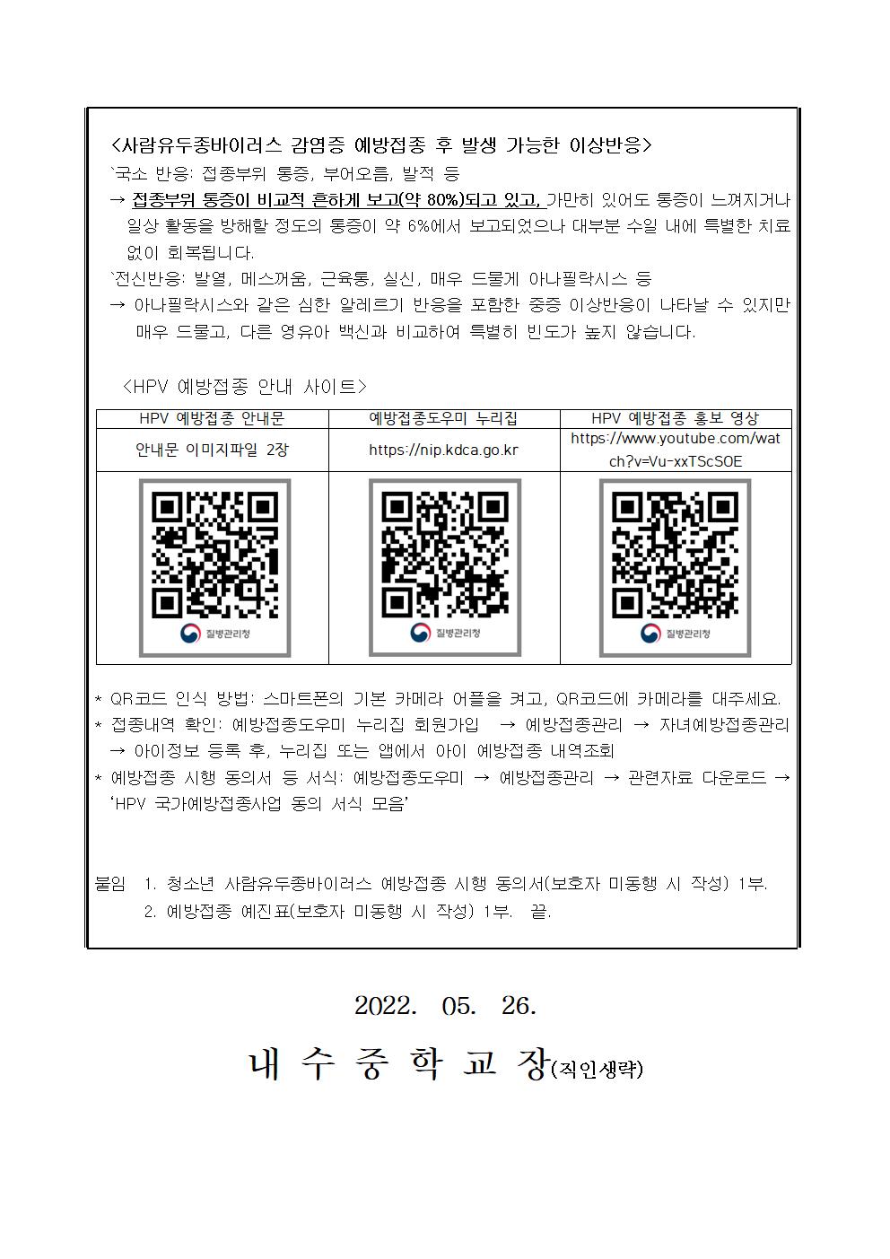 HPV 국가예방접종 지원사업 대상자 확대 안내 가정통신문002