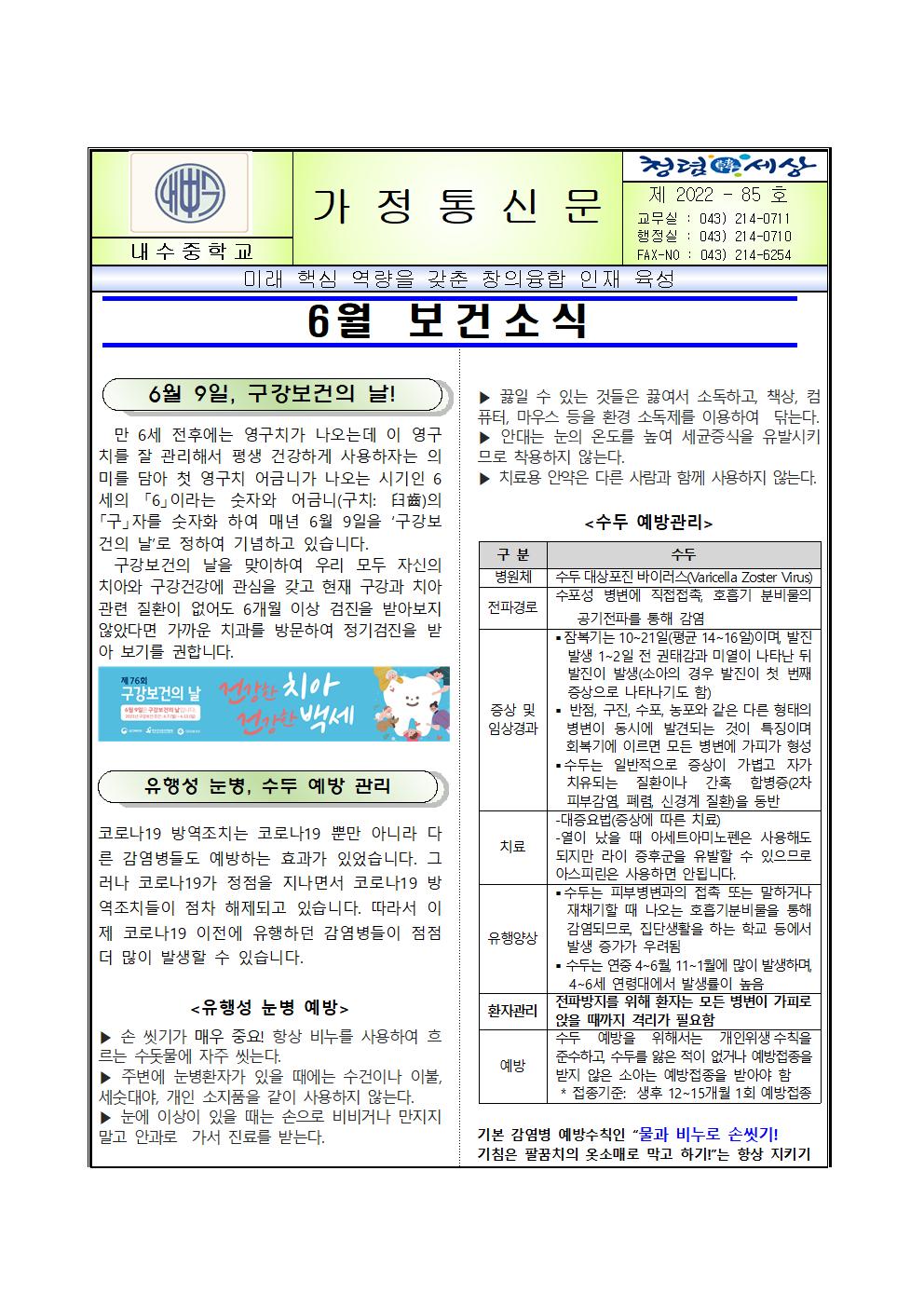 2022년 6월 보건소식지001