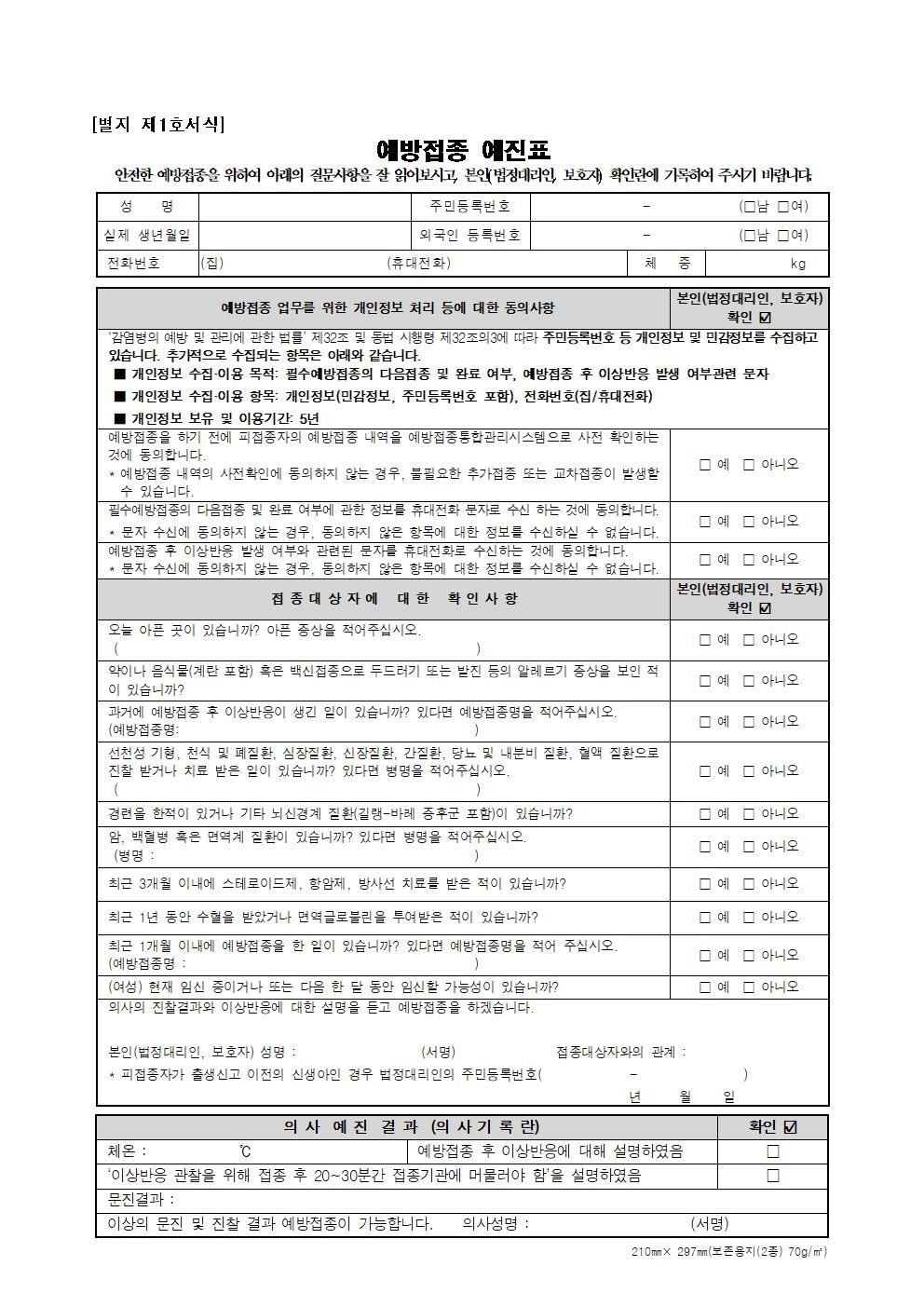 HPV 국가예방접종 지원사업 대상자 확대 안내 가정통신문004