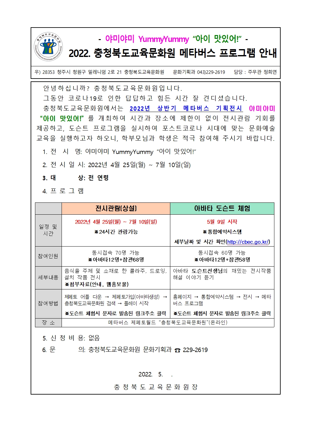 충청북도교육문화원 문화기획과_(메타버스)가정통신문001