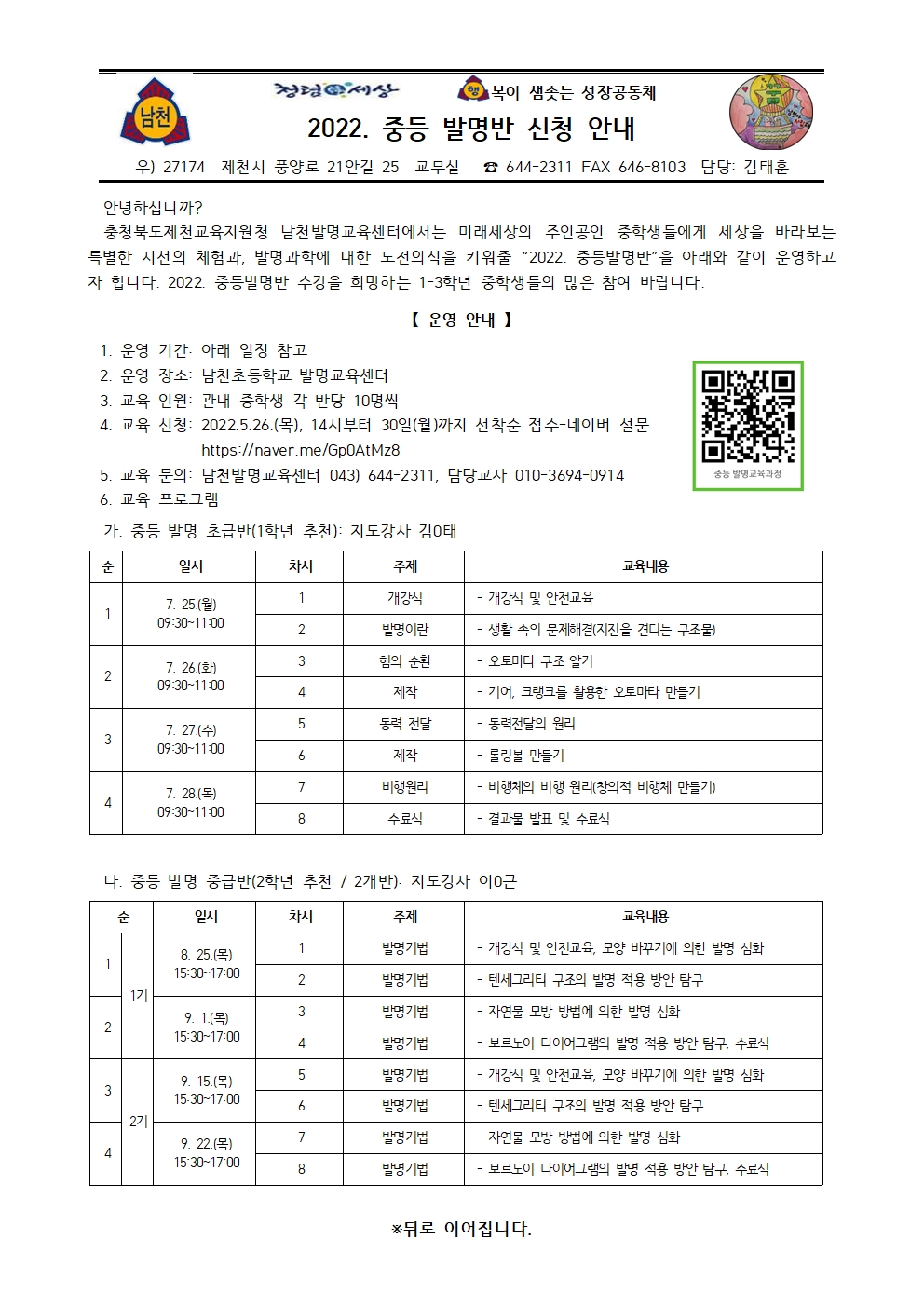 2022. 중등 발명반 신청 안내001