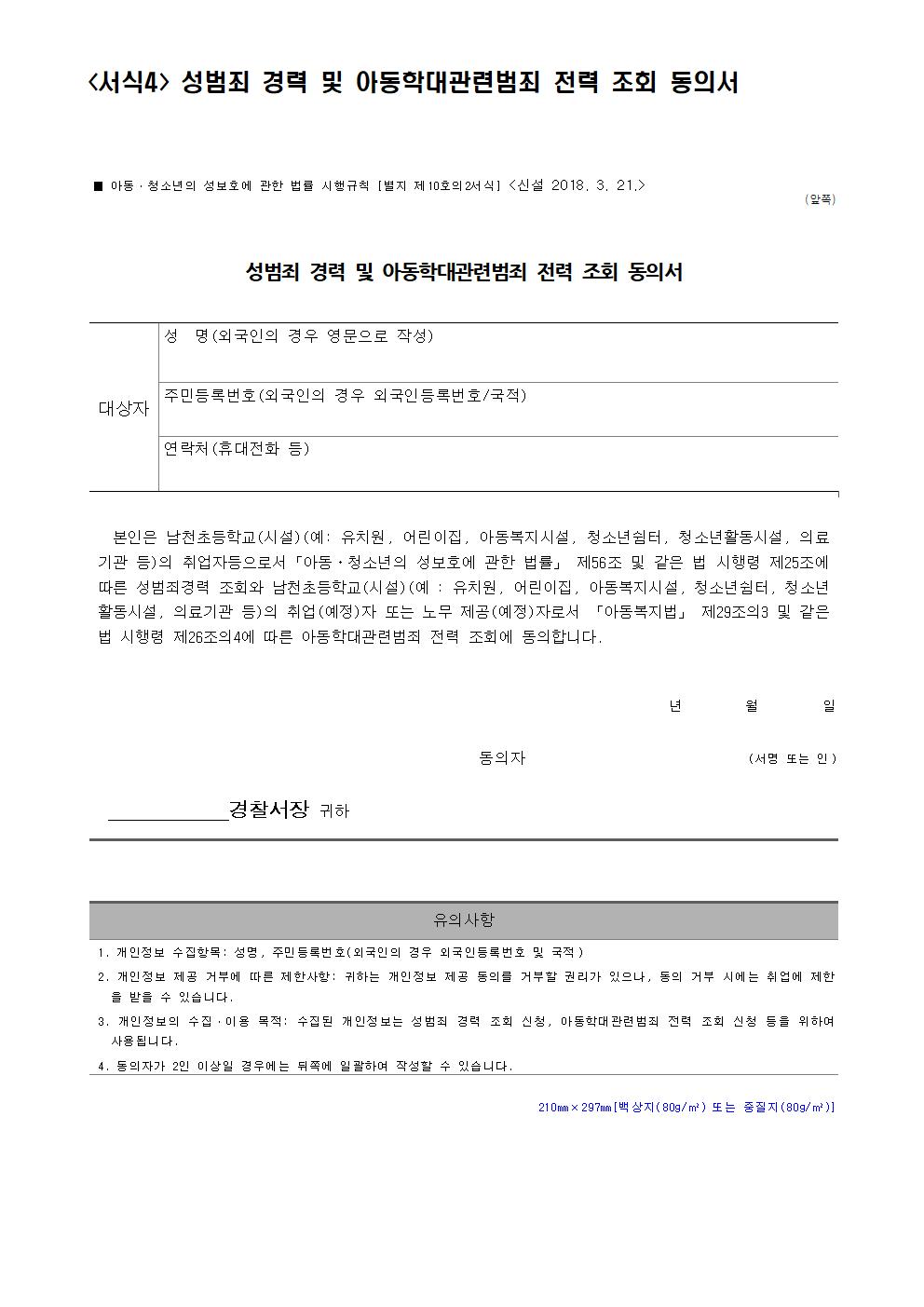 생존수영 실기교육 강사 채용 공고004