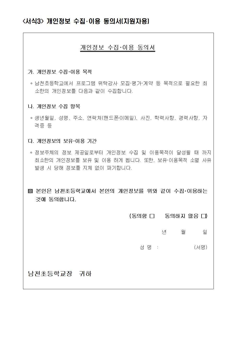 생존수영 실기교육 강사 채용 공고003