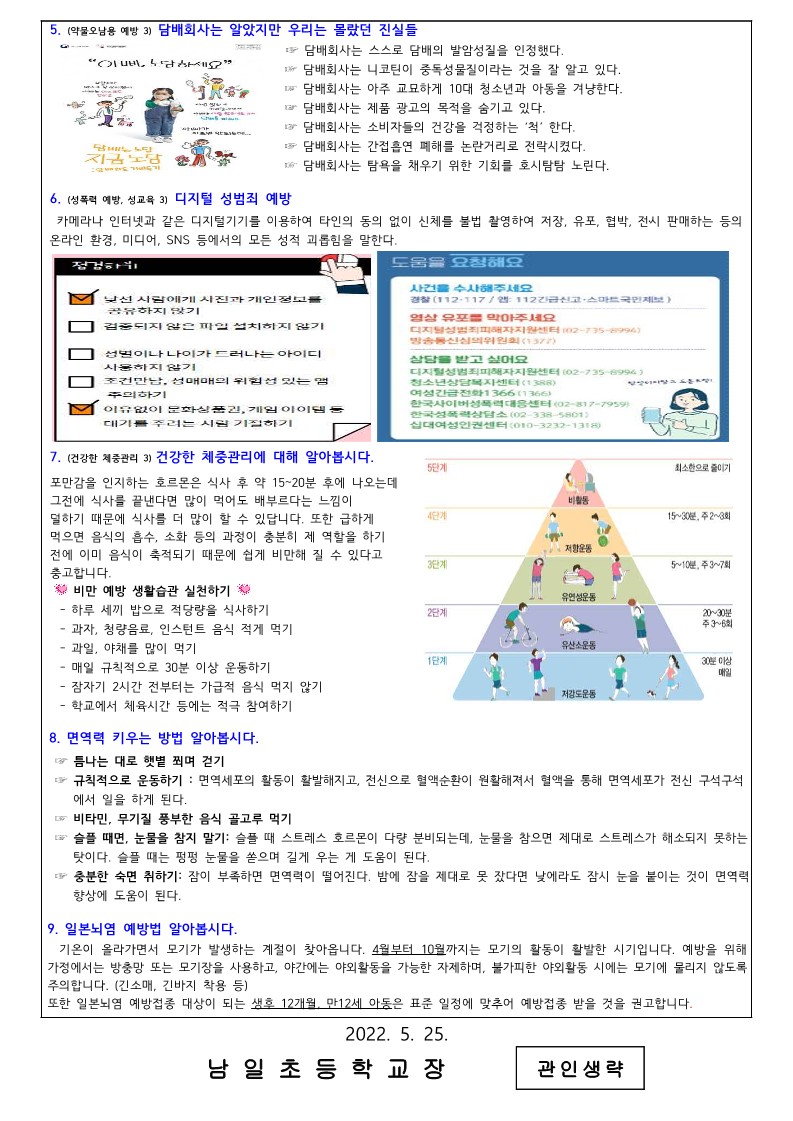 2022. 5월 보건소식_2