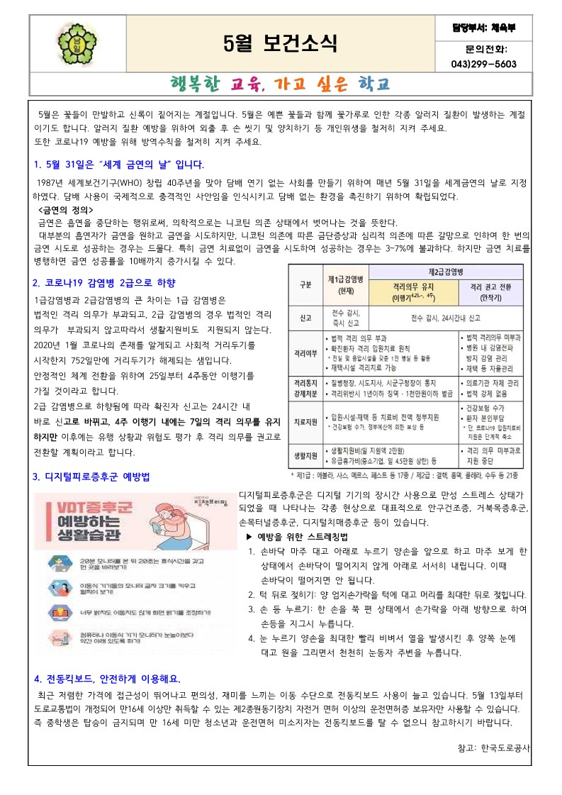 2022. 5월 보건소식_1